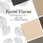 塗料
