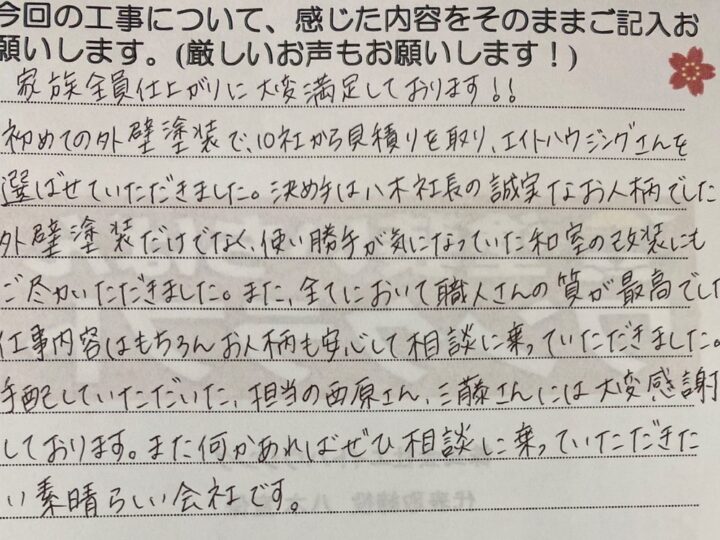 新居浜市　S様　外壁塗装　屋根塗装