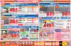 補助金チラシ