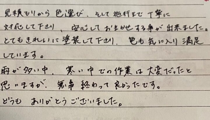 松山市　W様　外壁塗装　屋根塗装