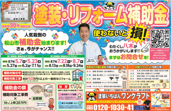 補助金チラシ