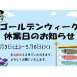 お知らせ