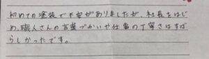 西条市　S様　外壁塗装　屋根塗装