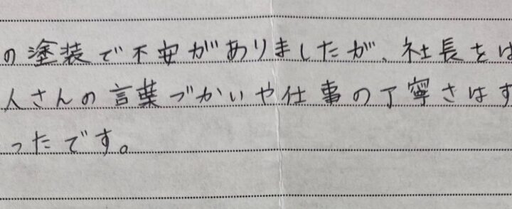 西条市　S様　外壁塗装　屋根塗装