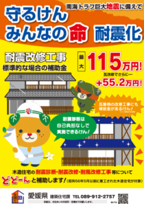 耐震工事