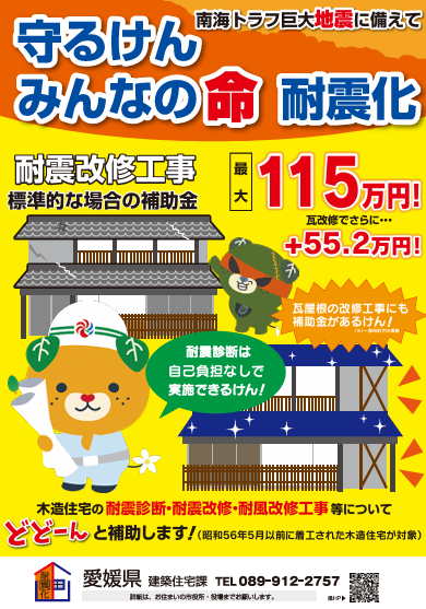 耐震工事