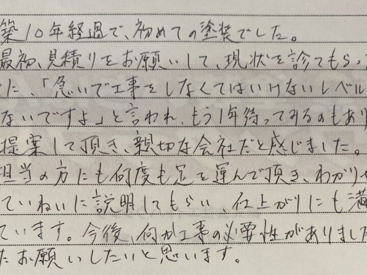 松山市　I様　外壁塗装　屋根塗装