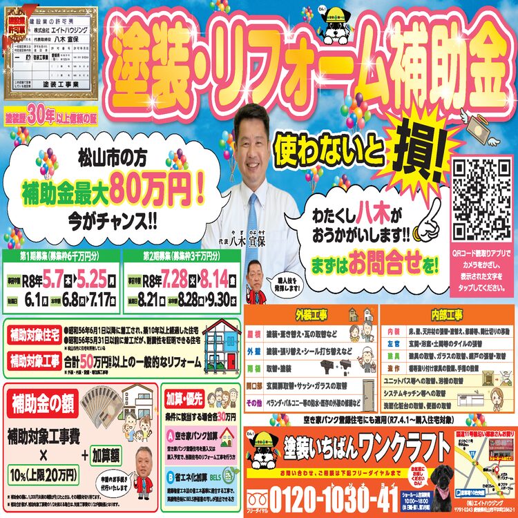 松山市の外壁塗装・屋根塗装工事はワンクラフトにお任せ｜愛媛県密着の