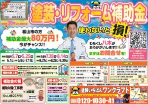 現場紹介②【愛媛県松山市東温市外壁塗装・屋根塗装専門店ワンクラフト】