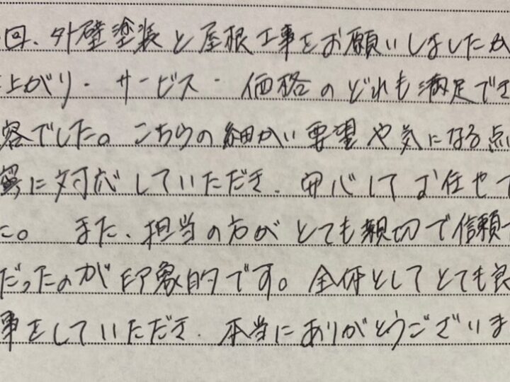 S様　外壁塗装　屋根カバー工法