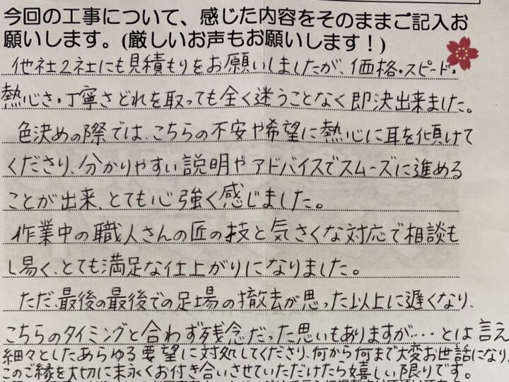 松山市　T様　外壁塗装　屋根塗装