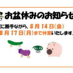お知らせ