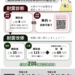 松山市　耐震補助金
