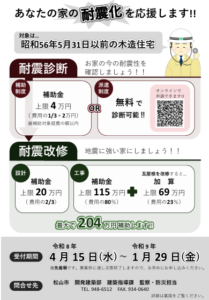 松山市 耐震補助金