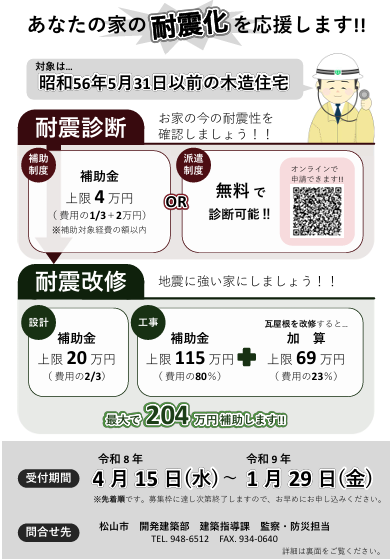 松山市 耐震補助金