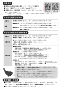 松山市 耐震補助金